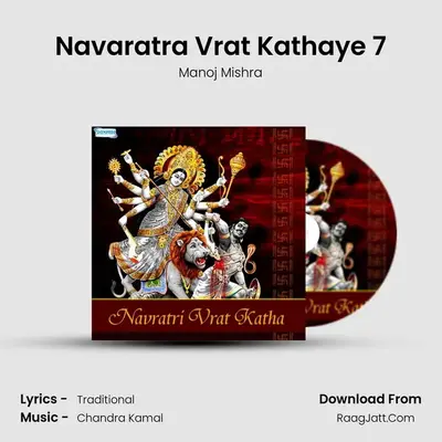 Navaratra Vrat Kathaye 7 MP3 Song by Manoj Mishra Cover