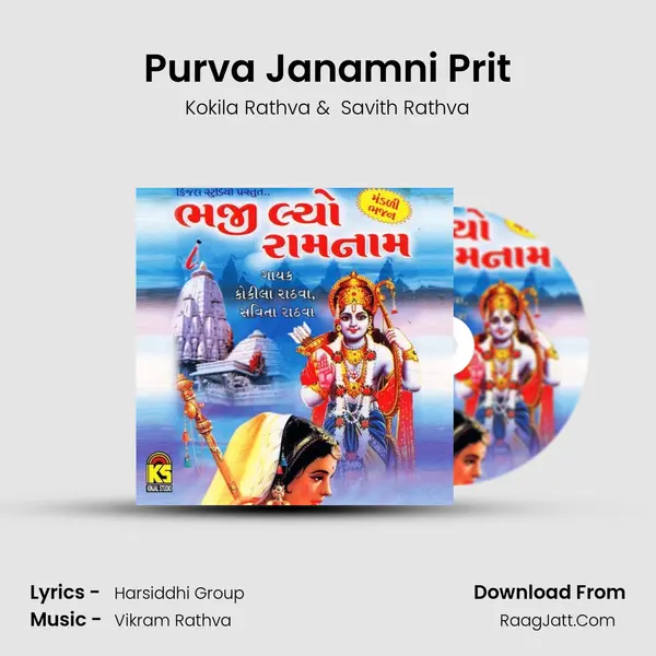 Purva Janamni Prit MP3 Song by Kokila Rathva Cover