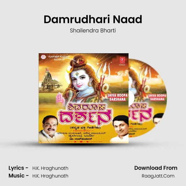 Damrudhari Naad MP3 Song by Shailendra Bharti Cover
