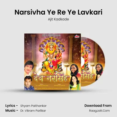 Narsivha Ye Re Ye Lavkari MP3 Song by Ajit Kadkade Cover