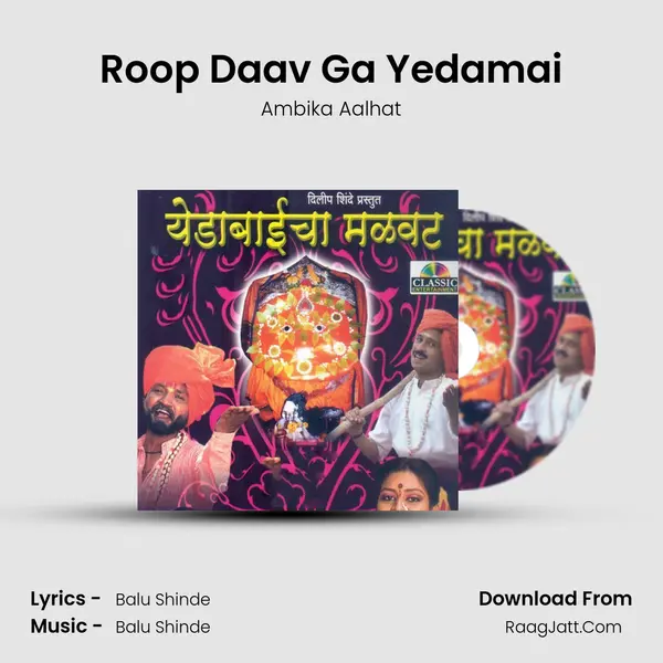 Roop Daav Ga Yedamai MP3 Song by Ambika Aalhat Cover