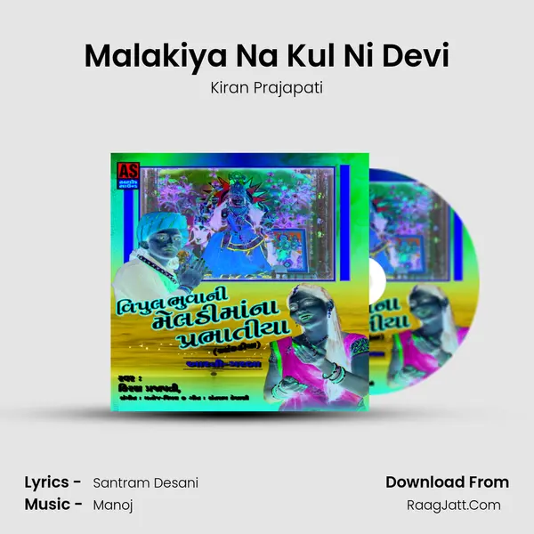 Malakiya Na Kul Ni Devi MP3 Song by Kiran Prajapati Cover