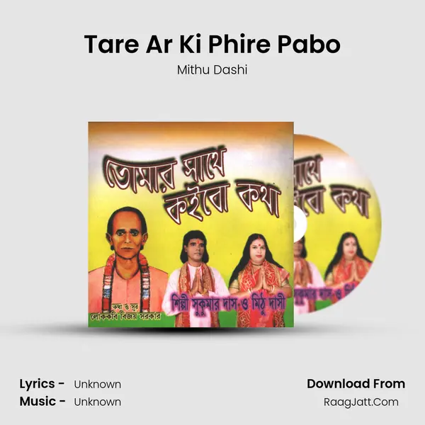 Tare Ar Ki Phire Pabo mp3 song