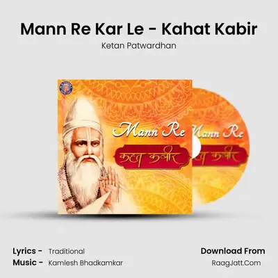 Mann Re Kar Le - Kahat Kabir MP3 Song by Ketan Patwardhan Cover