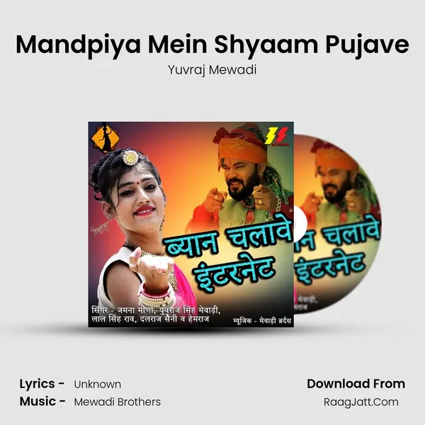 Mandpiya Mein Shyaam Pujave MP3 Song by Yuvraj Mewadi Cover