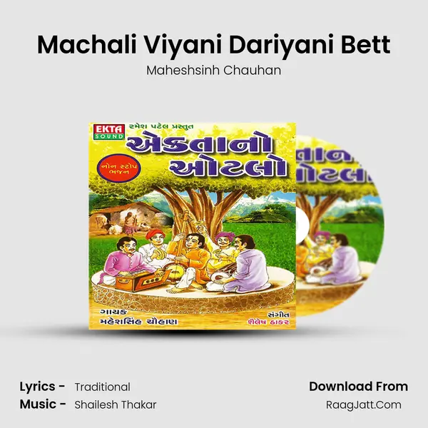 Machali Viyani Dariyani Bett MP3 Song by Maheshsinh Chauhan Cover