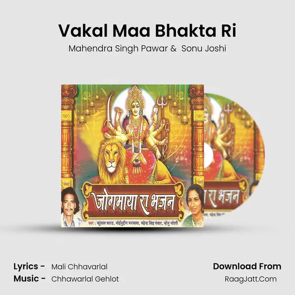 Vakal Maa Bhakta Ri MP3 Song by Mahendra Singh Pawar Cover