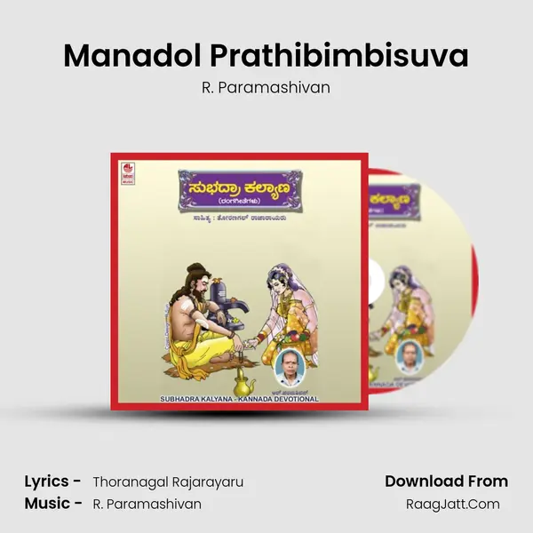 Manadol Prathibimbisuva MP3 Song by R. Paramashivan Cover