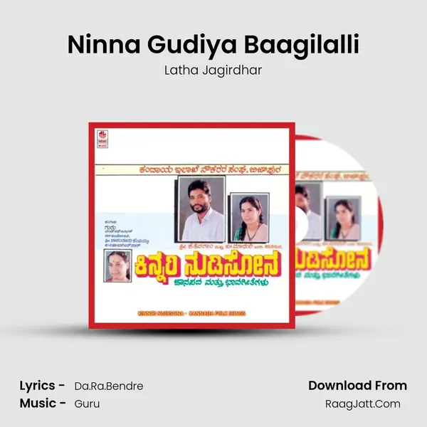 Ninna Gudiya Baagilalli MP3 Song by Latha Jagirdhar Cover