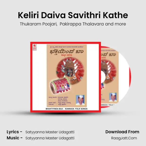 Keliri Daiva Savithri Kathe mp3 song