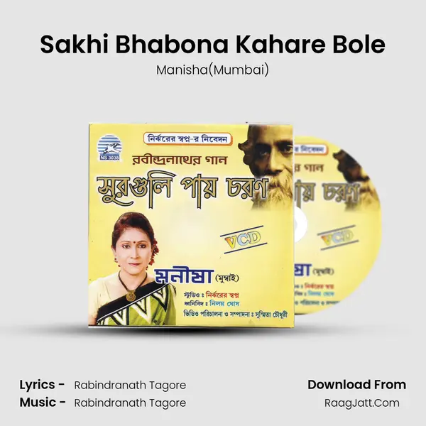 Sakhi Bhabona Kahare Bole MP3 Song by Manisha(Mumbai) Cover