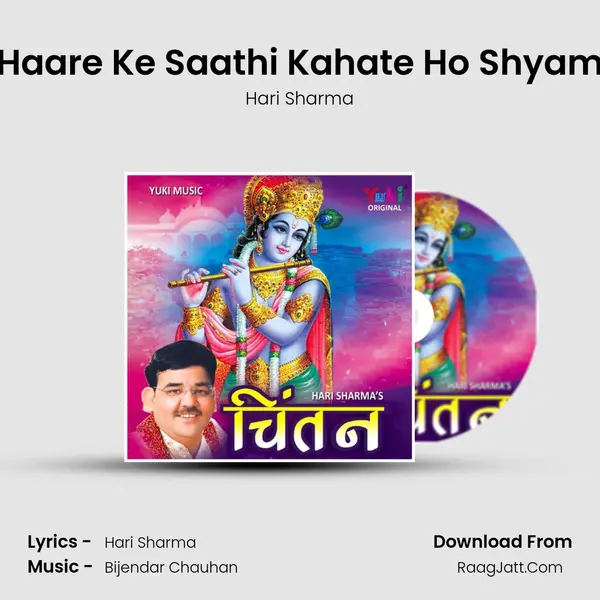 Haare Ke Saathi Kahate Ho Shyam MP3 Song by Hari Sharma Cover