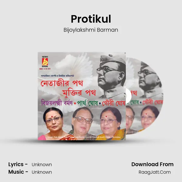 Protikul MP3 Song by Bijoylakshmi Barman Cover