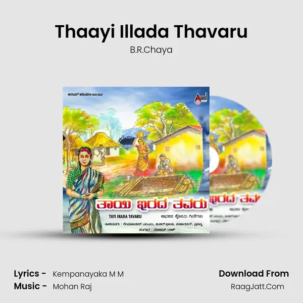 Thaayi Illada Thavaru MP3 Song by B.R.Chaya Cover