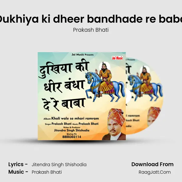 Dukhiya ki dheer bandhade re baba - Prakash Bhati