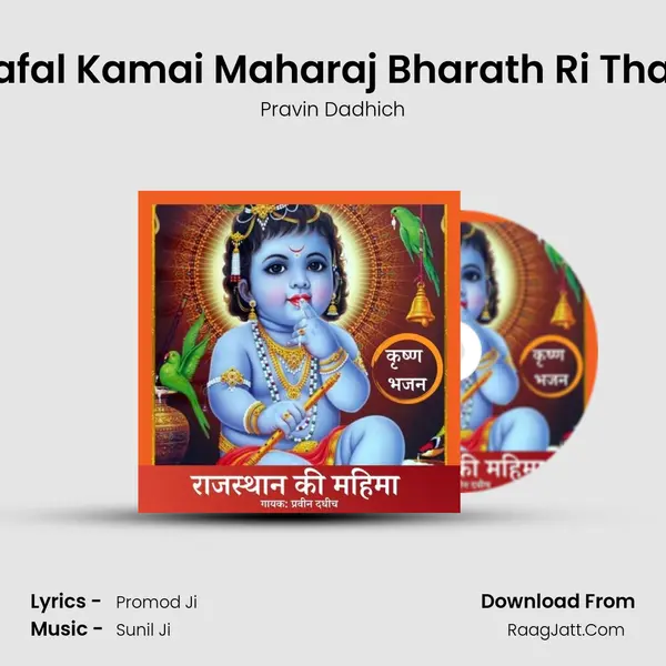 Safal Kamai Maharaj Bharath Ri Thari mp3 song
