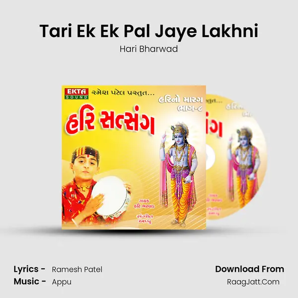 Tari Ek Ek Pal Jaye Lakhni MP3 Song by Hari Bharwad Cover