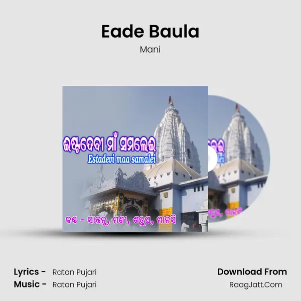 Eade Baula MP3 Song by Mani Cover