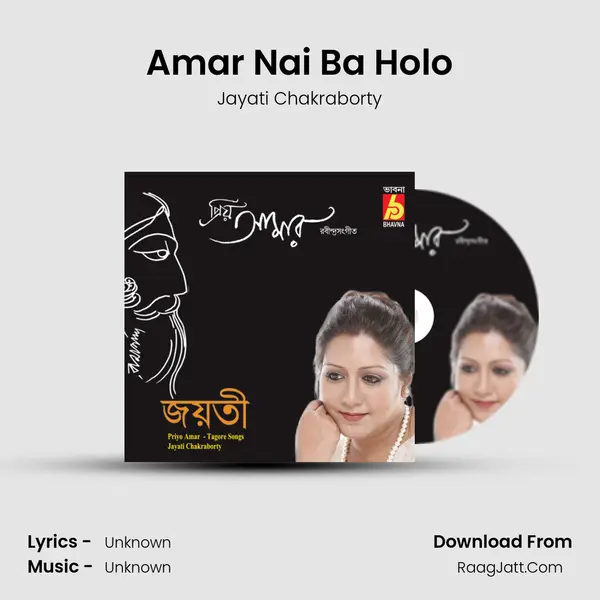 Amar Nai Ba Holo MP3 Song by Jayati Chakraborty Cover
