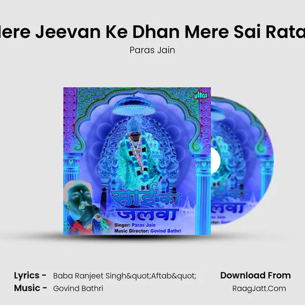 Mere Jeevan Ke Dhan Mere Sai Ratan MP3 Song by Paras Jain Cover