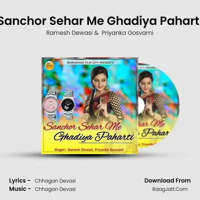 Sanchor Sehar Me Ghadiya Paharti MP3 Song by Ramesh Dewasi Cover