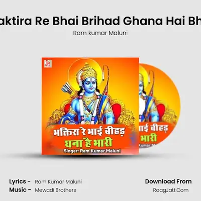 Bhaktira Re Bhai Brihad Ghana Hai Bhari mp3 song