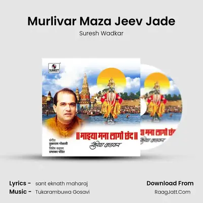 Murlivar Maza Jeev Jade MP3 Song by Suresh Wadkar Cover