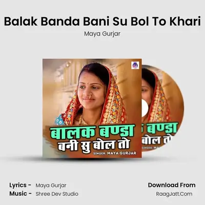 Balak Banda Bani Su Bol To Khari - Maya Gurjar