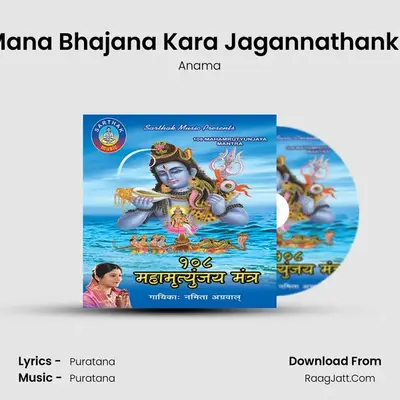 Mana Bhajana Kara Jagannathanku MP3 Song by Anama Cover