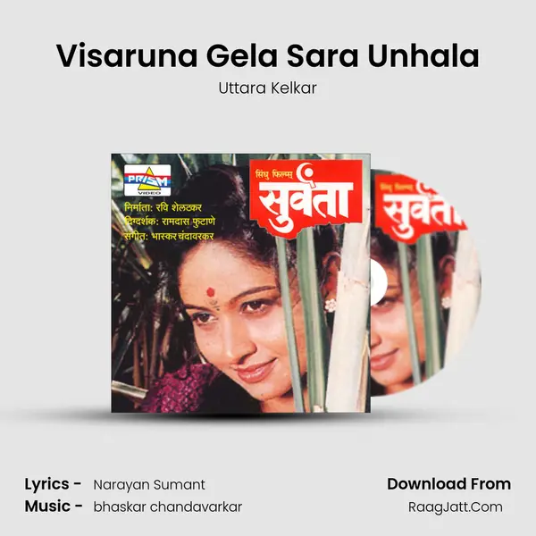 Visaruna Gela Sara Unhala mp3 song