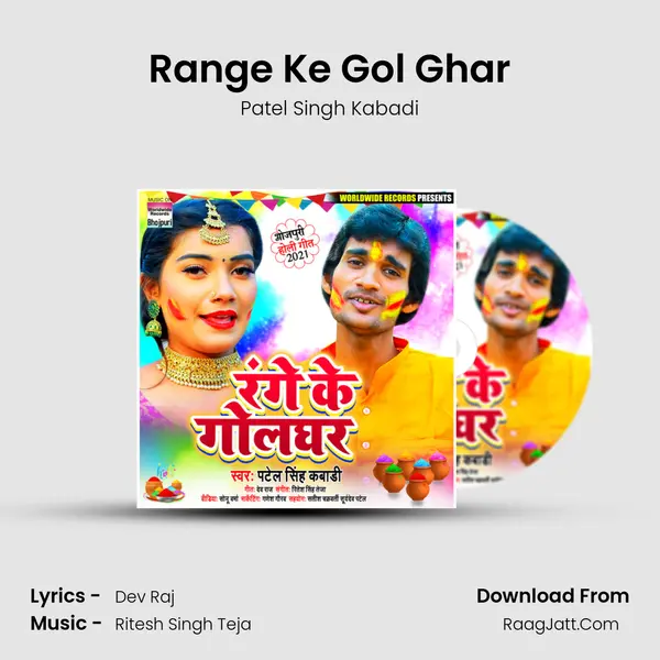Range Ke Gol Ghar MP3 Song by Patel Singh Kabadi Cover