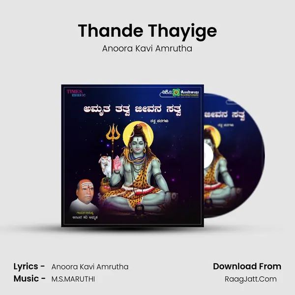 Thande Thayige mp3 song