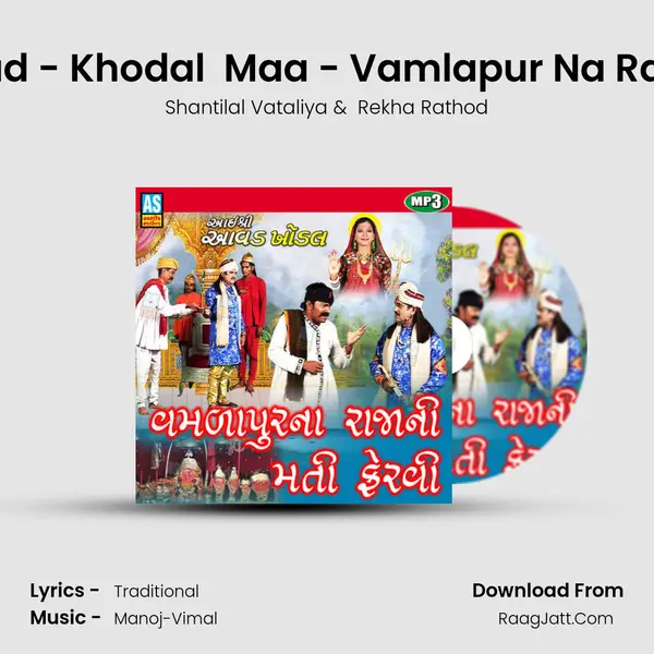Aai Shree Aavad - Khodal  Maa - Vamlapur Na Raja Ni Mati Fervi mp3 song