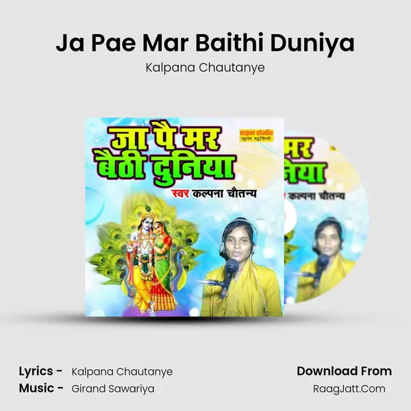 Ja Pae Mar Baithi Duniya mp3 song
