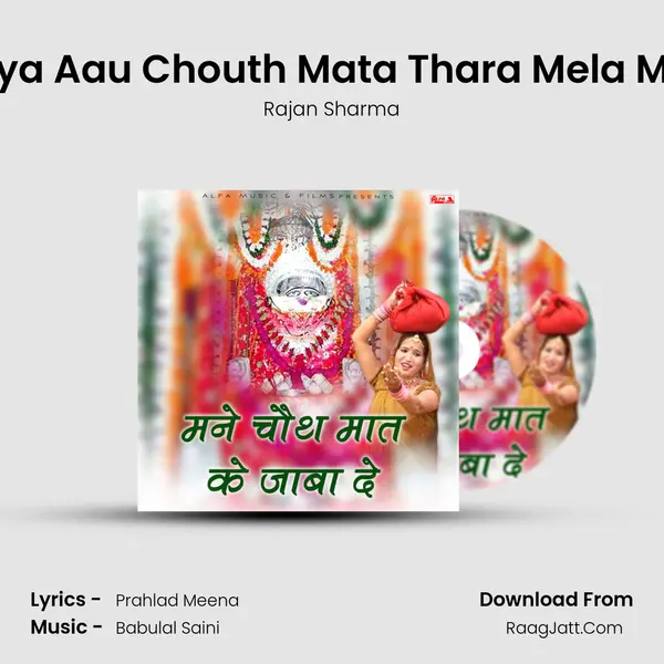 Kaiya Aau Chouth Mata Thara Mela Mein MP3 Song by Rajan Sharma Cover