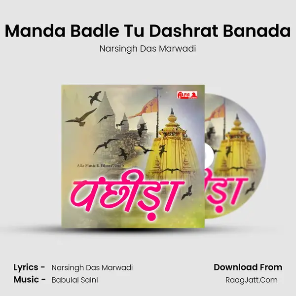 Manda Badle Tu Dashrat Banada MP3 Song by Narsingh Das Marwadi Cover