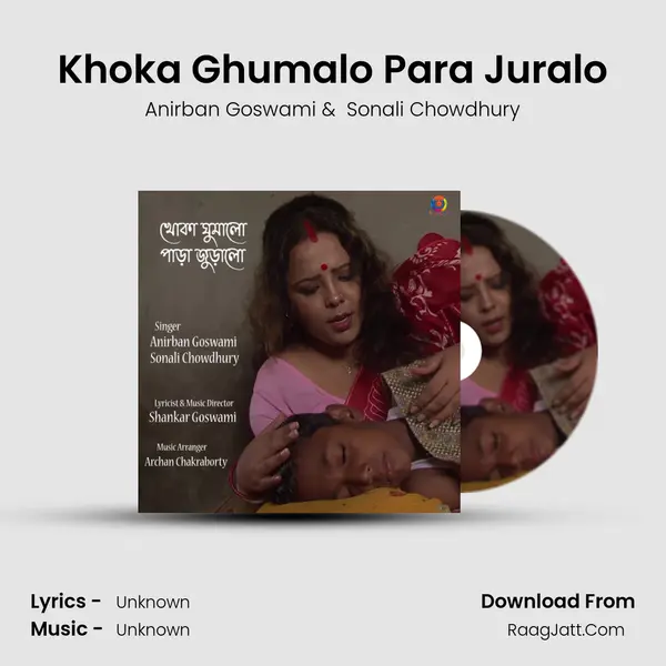 Khoka Ghumalo Para Juralo mp3 song