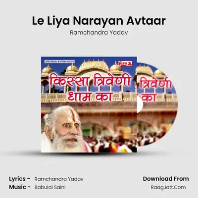 Le Liya Narayan Avtaar mp3 song