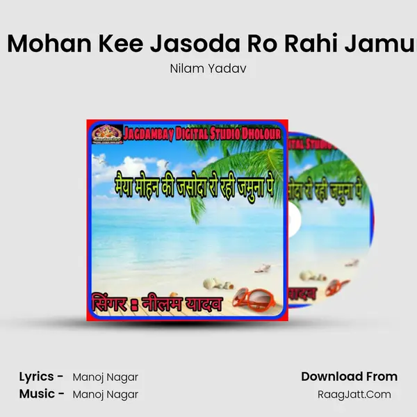 Maiya Mohan Kee Jasoda Ro Rahi Jamuna Pai MP3 Song by Nilam Yadav Cover