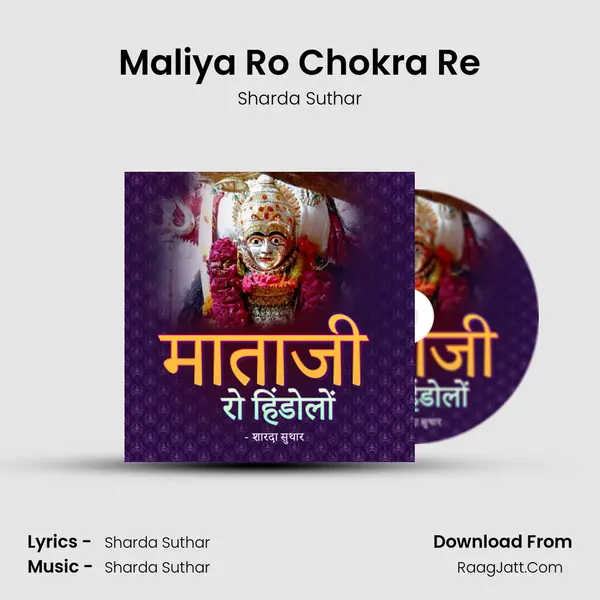 Maliya Ro Chokra Re mp3 song