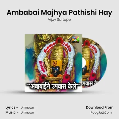 Ambabai Majhya Pathishi Hay MP3 Song by Vijay Sartape Cover
