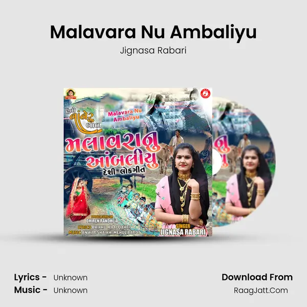 Malavara Nu Ambaliyu MP3 Song by Jignasa Rabari Cover