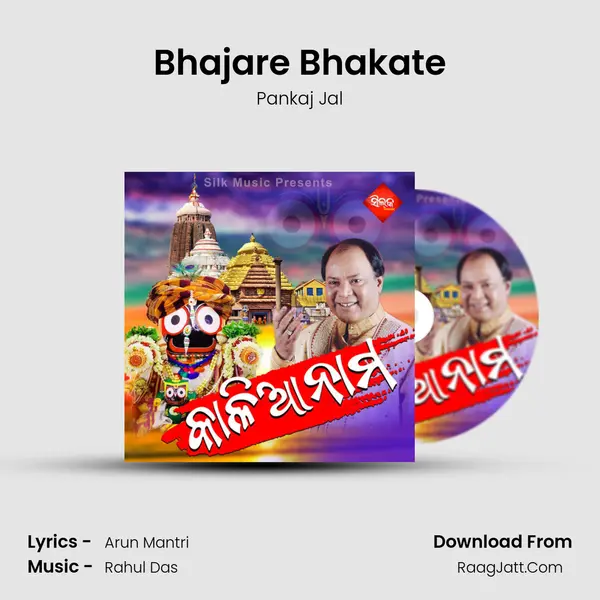 Bhajare Bhakate MP3 Song by Pankaj Jal Cover