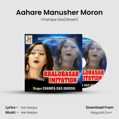 Aahare Manusher Moron MP3 Song by Champa Das(Ghosh) Cover