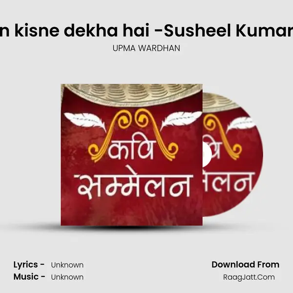 Kal ka din kisne dekha hai -Susheel Kumar Sharma mp3 song