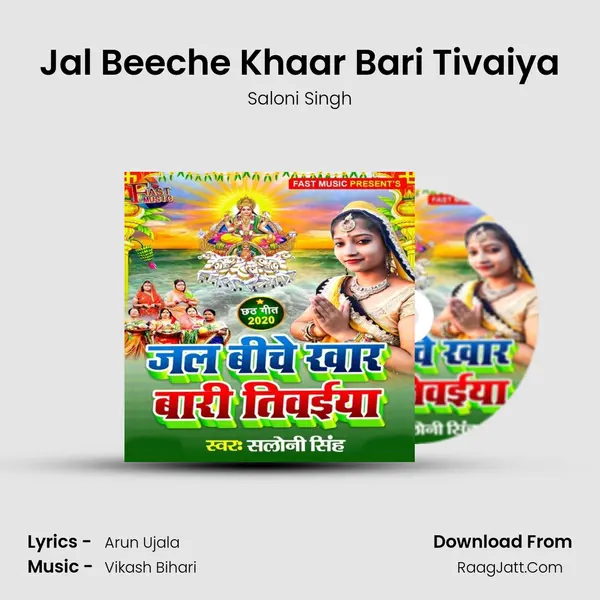 Jal Beeche Khaar Bari Tivaiya mp3 song