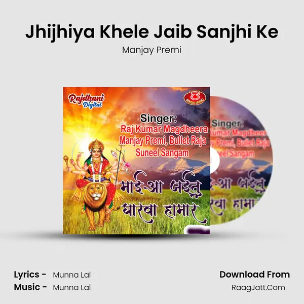 Jhijhiya Khele Jaib Sanjhi Ke mp3 song