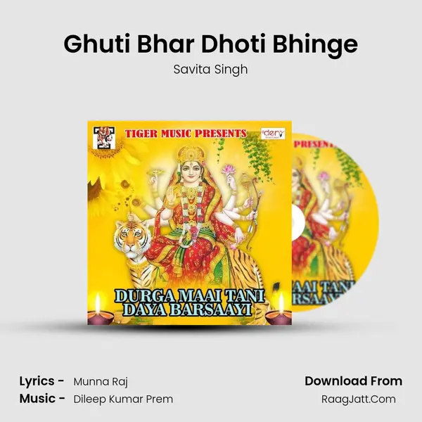Ghuti Bhar Dhoti Bhinge MP3 Song by Savita Singh Cover
