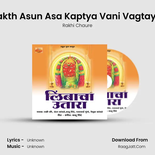 Bhakth Asun Asa Kaptya Vani Vagtay Ka MP3 Song by Rakhi Chaure Cover