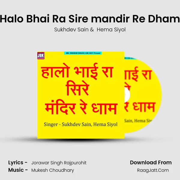 Halo Bhai Ra Sire mandir Re Dham Cover
